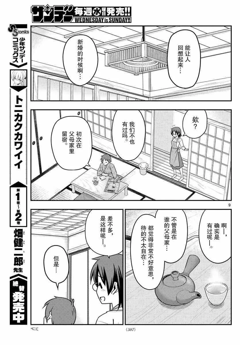 第28话 第9页