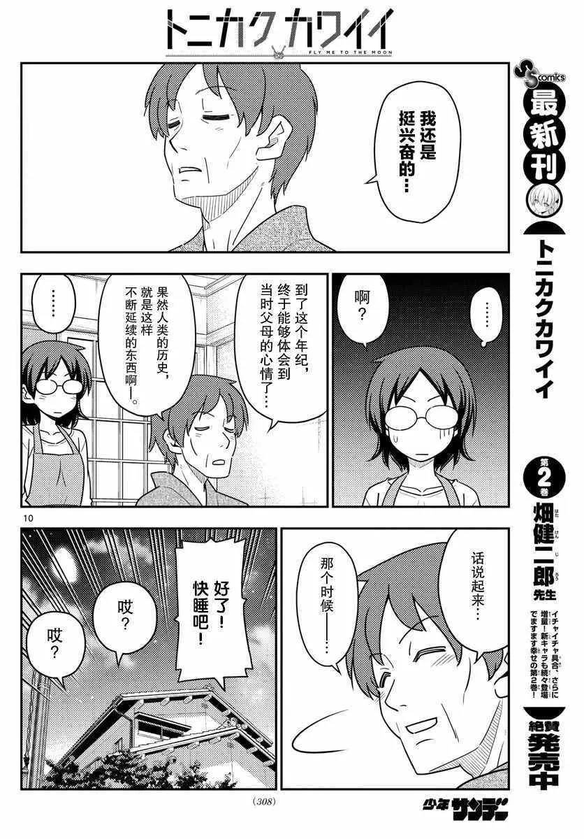 第28话 第10页