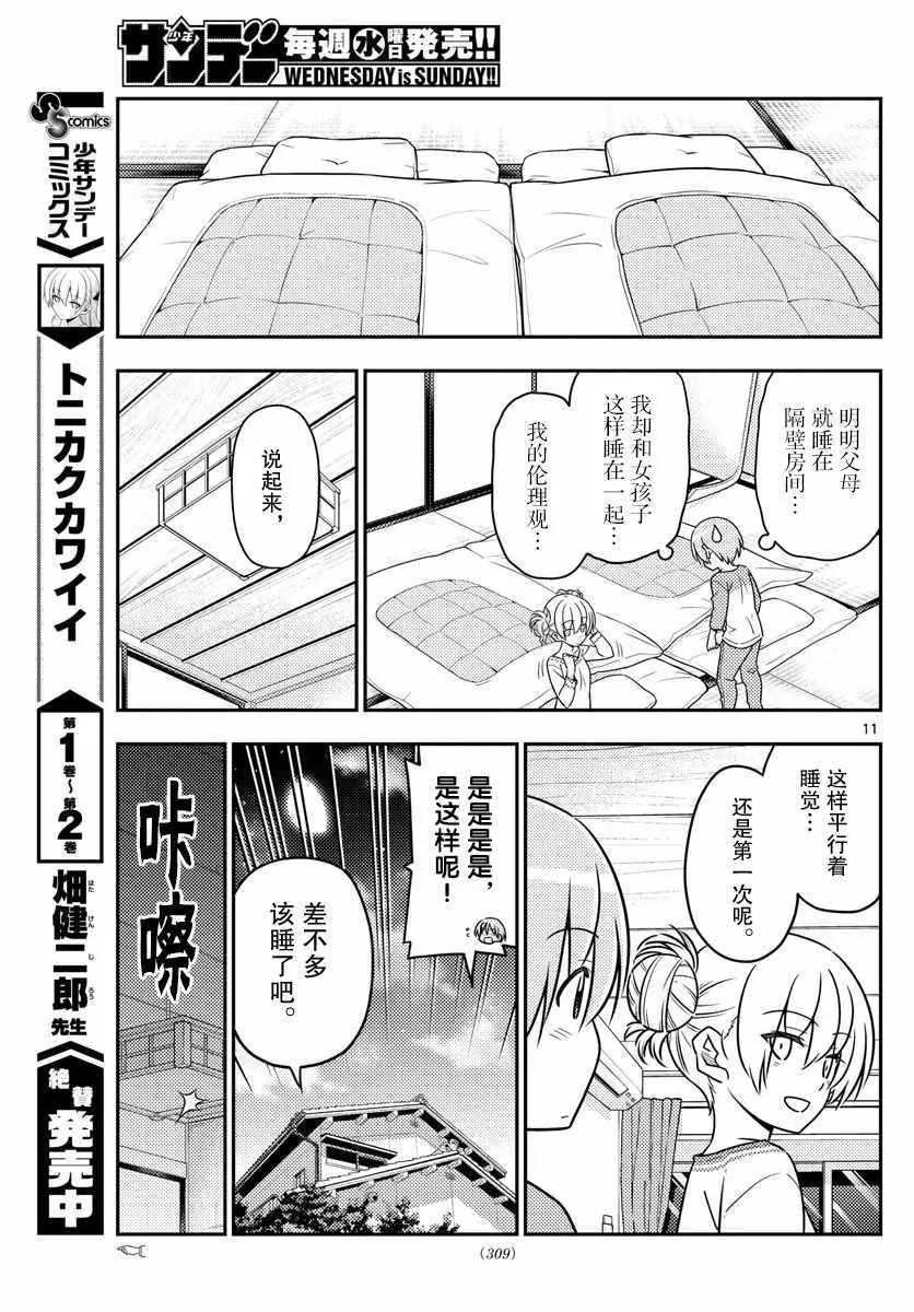第28话 第11页