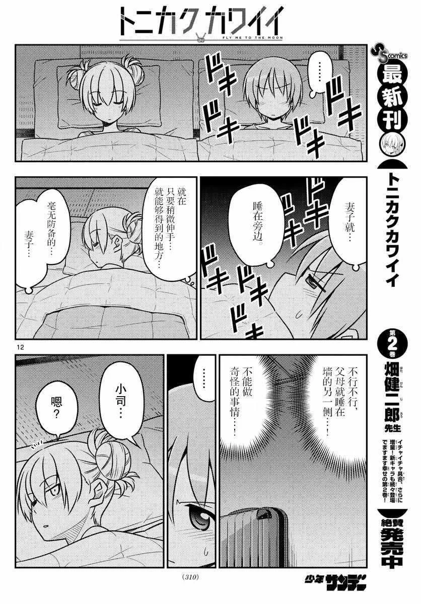 第28话 第12页