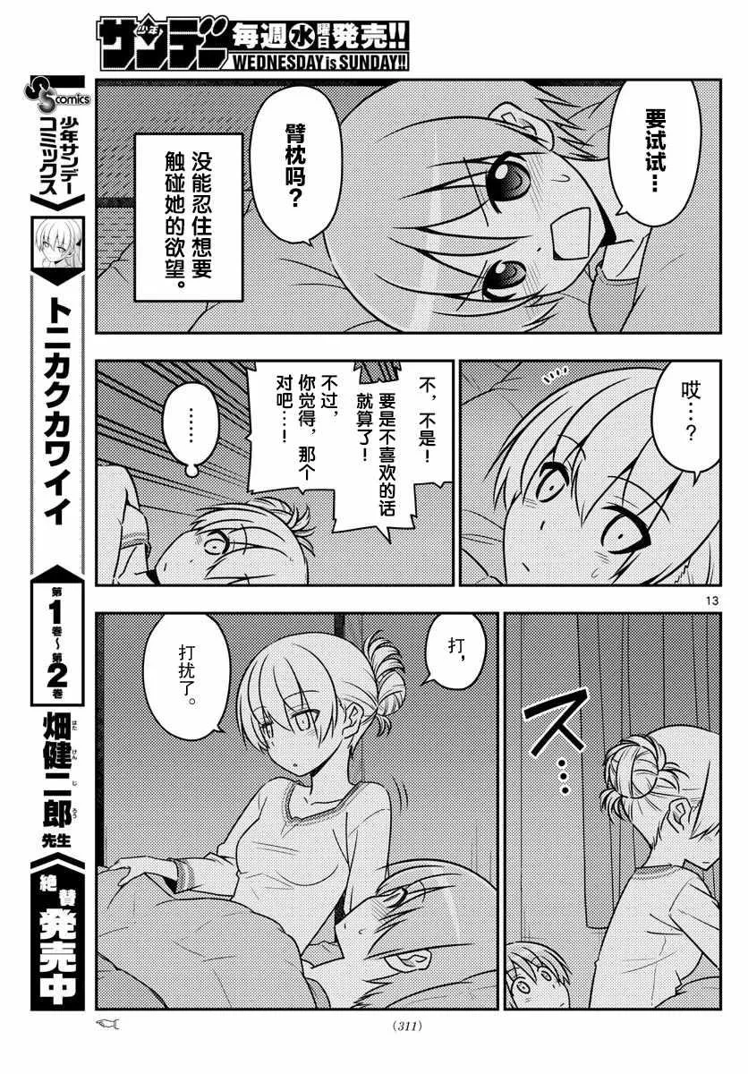 第28话 第13页