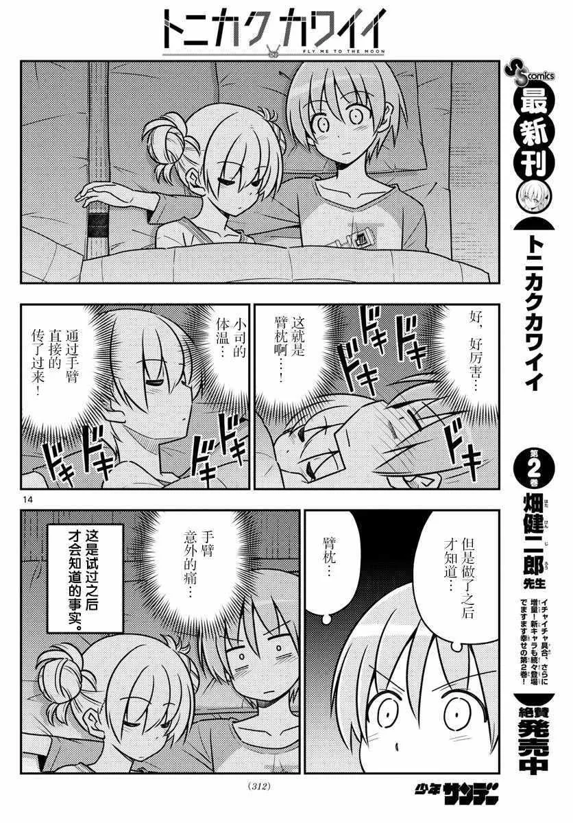 第28话 第14页