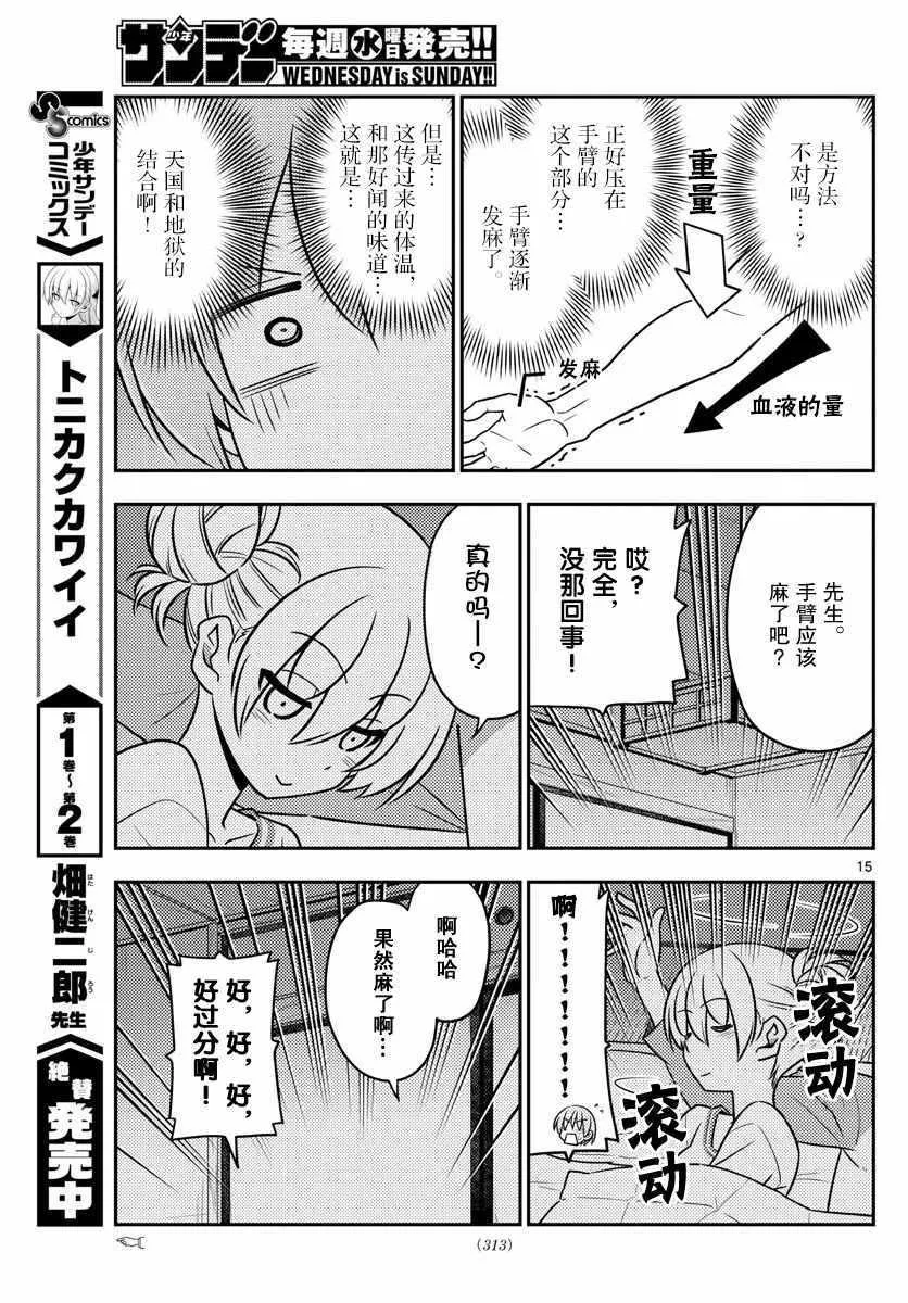 第28话 第15页