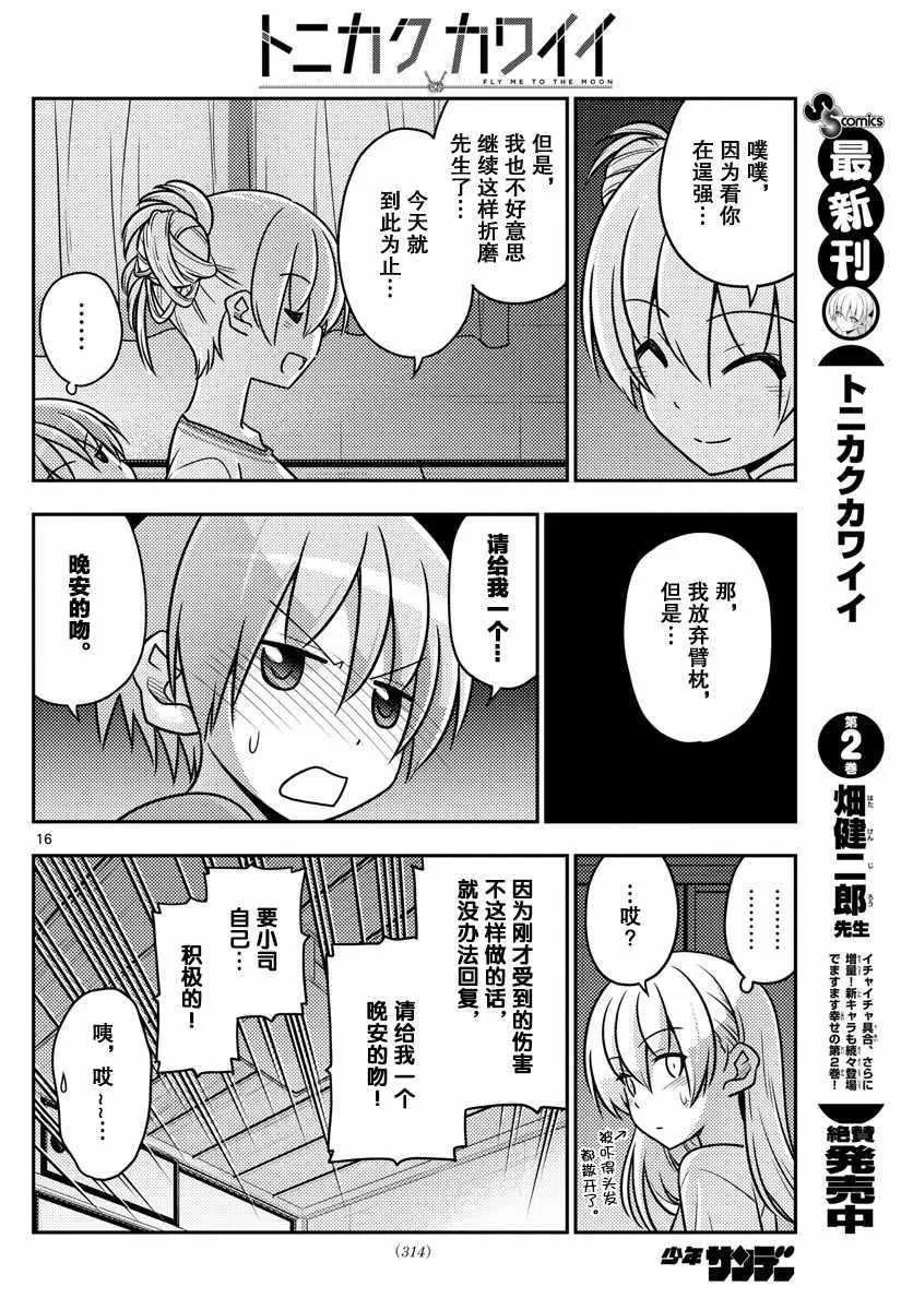 第28话 第16页