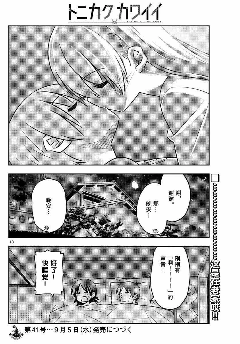 第28话 第18页
