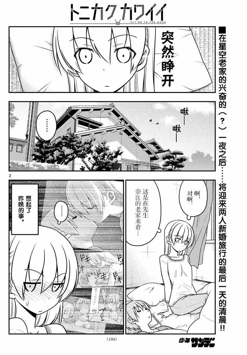 第29话 第2页