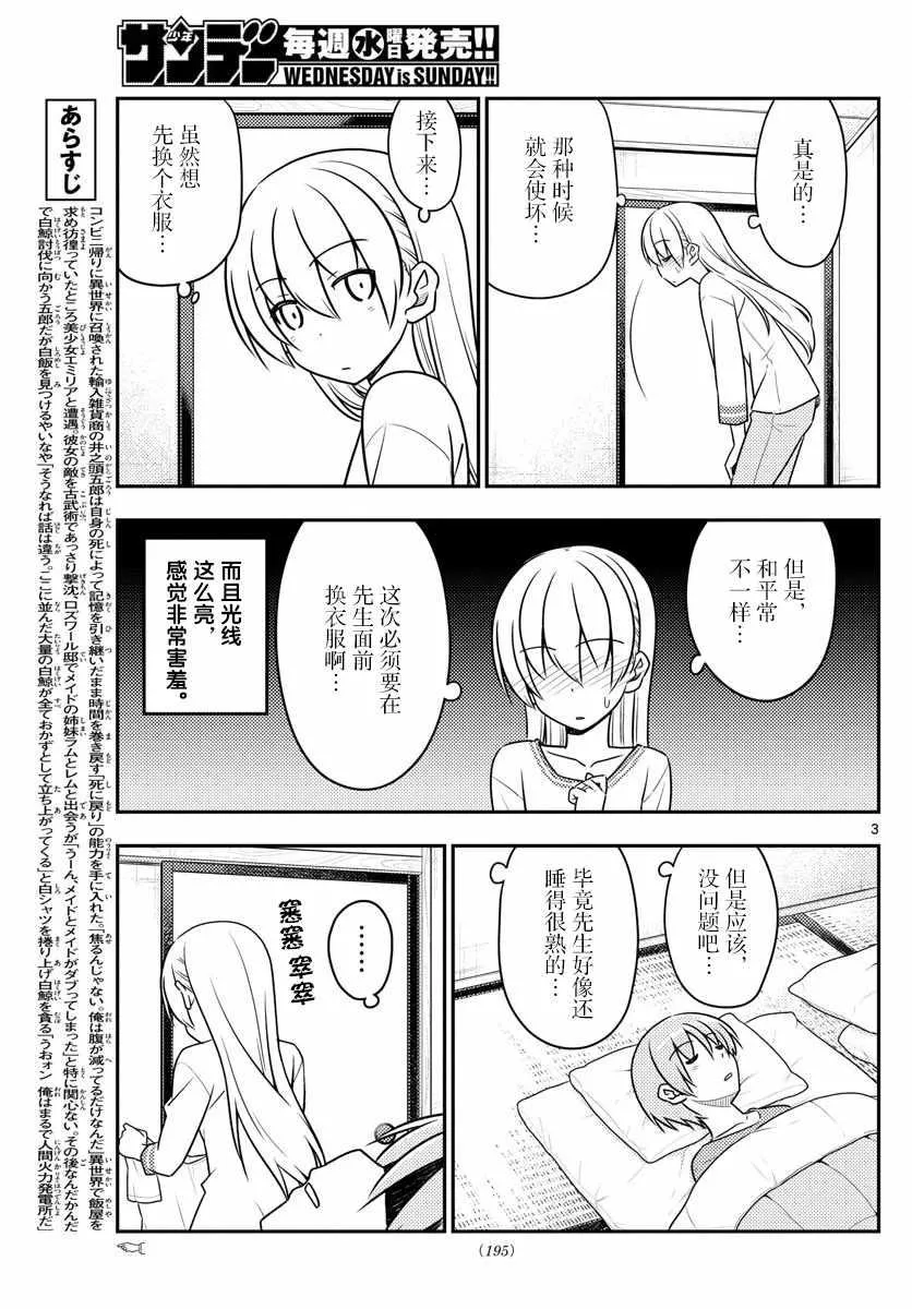 第29话 第3页