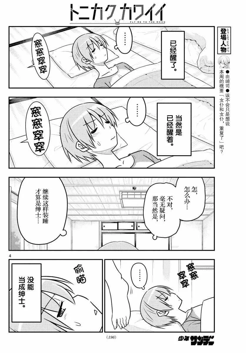 第29话 第4页
