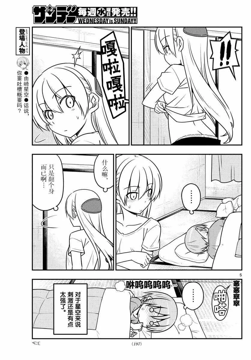第29话 第5页