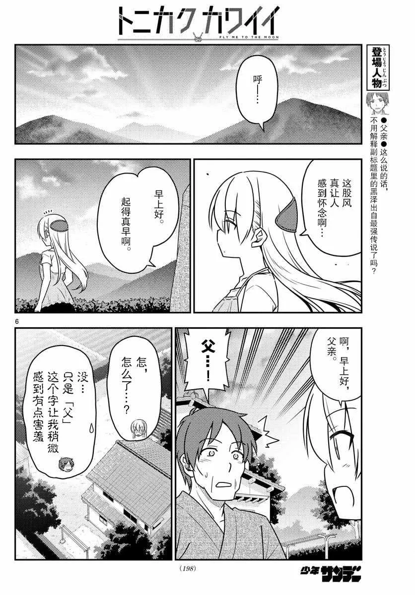 第29话 第6页