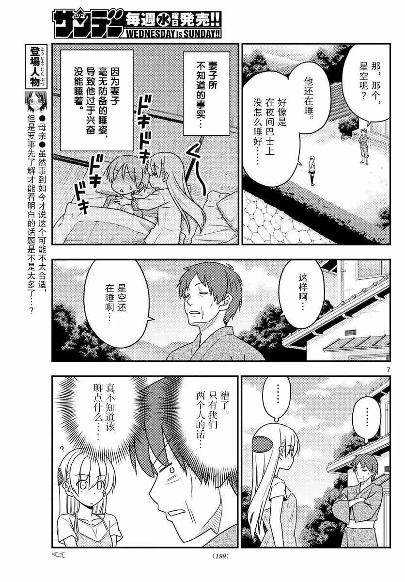 第29话 第7页