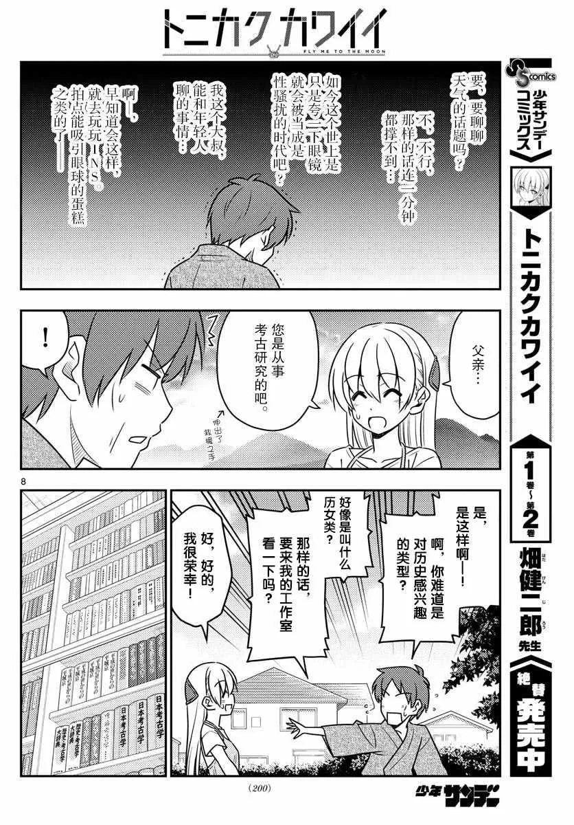 第29话 第8页