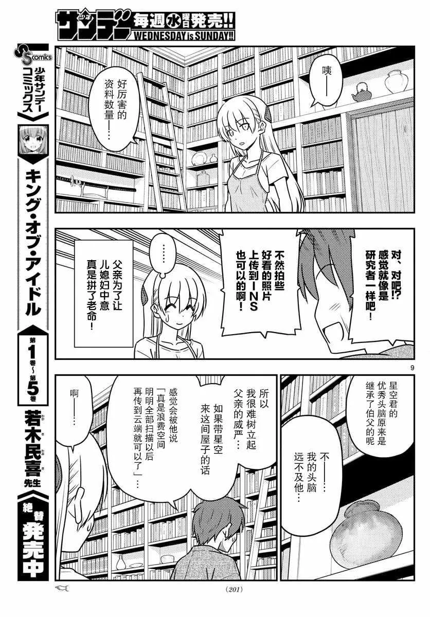 第29话 第9页