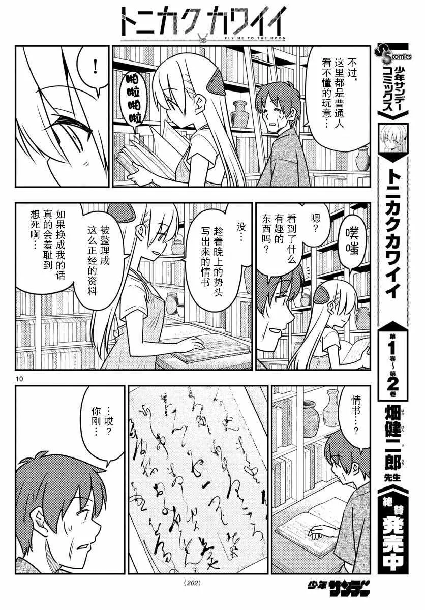 第29话 第10页