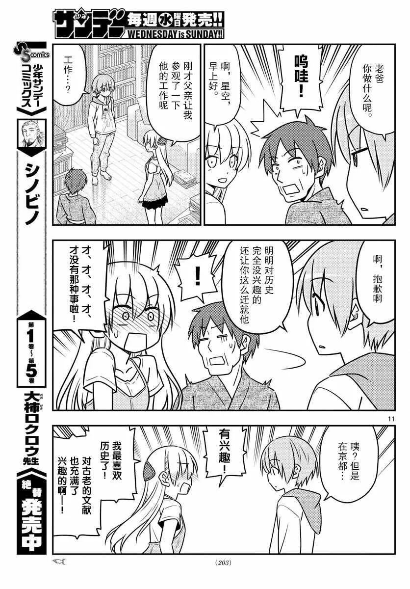 第29话 第11页