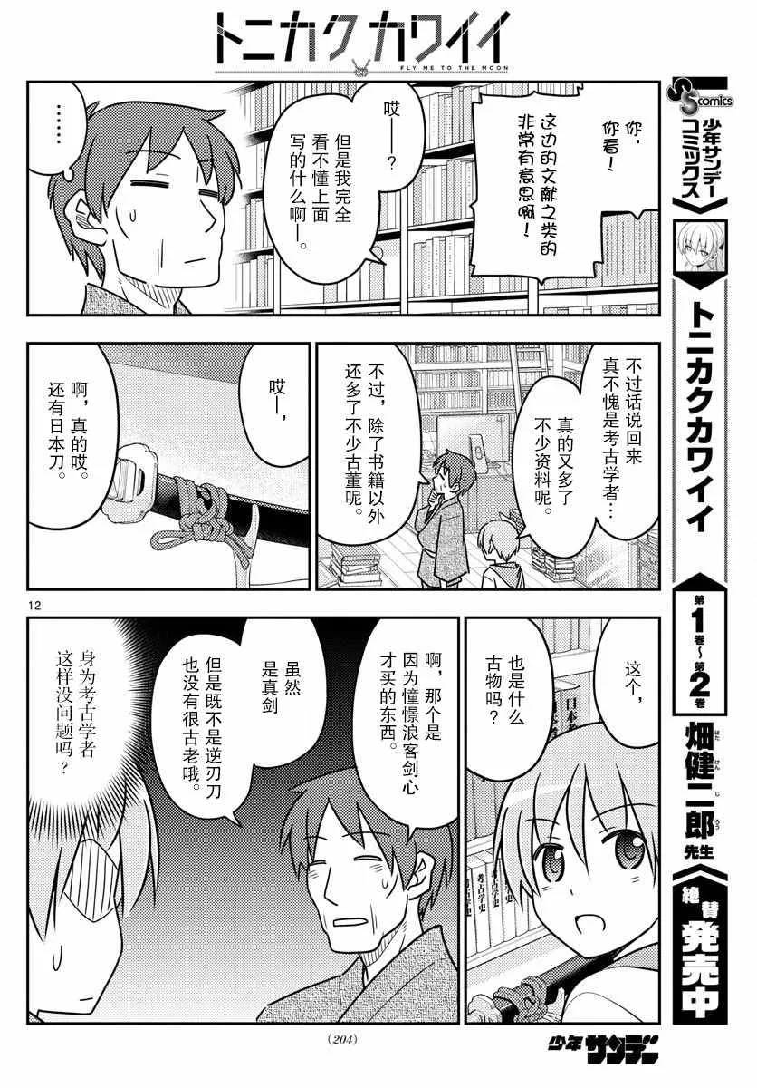 第29话 第12页