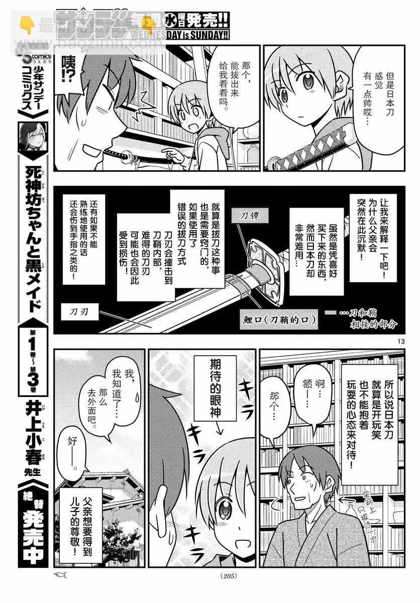 第29话 第13页