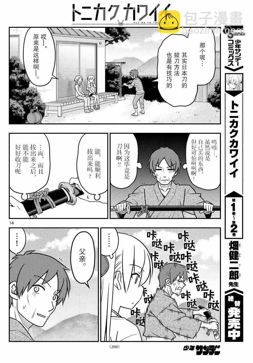 第29话 第14页