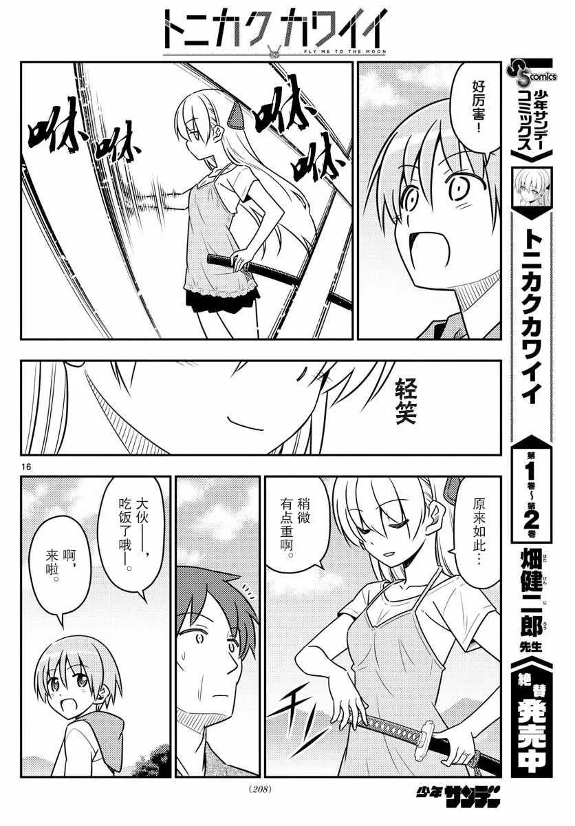 第29话 第16页