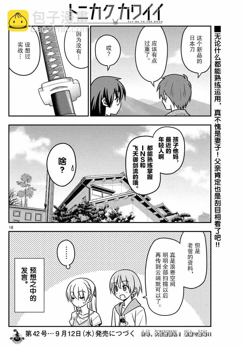 第29话 第18页