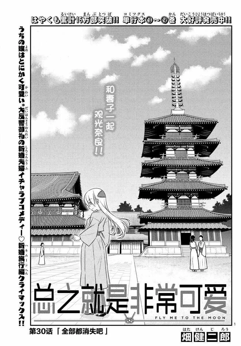 第30话 第2页