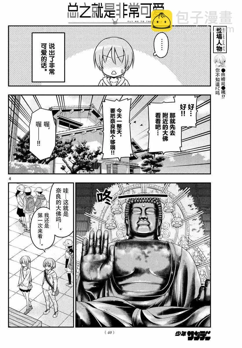 第30话 第5页