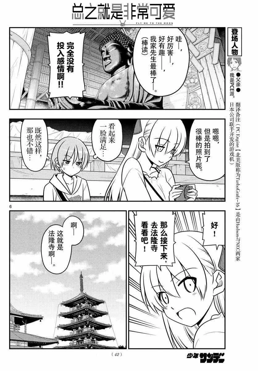 第30话 第7页