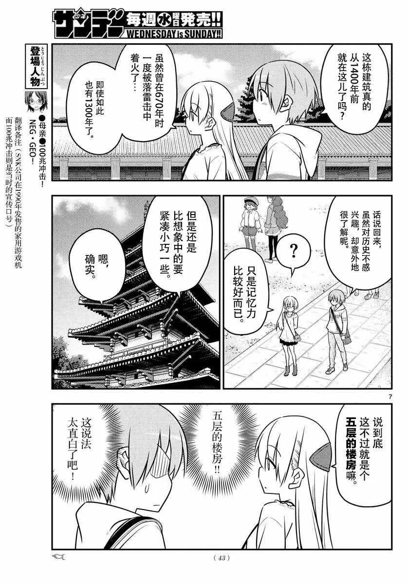 第30话 第8页