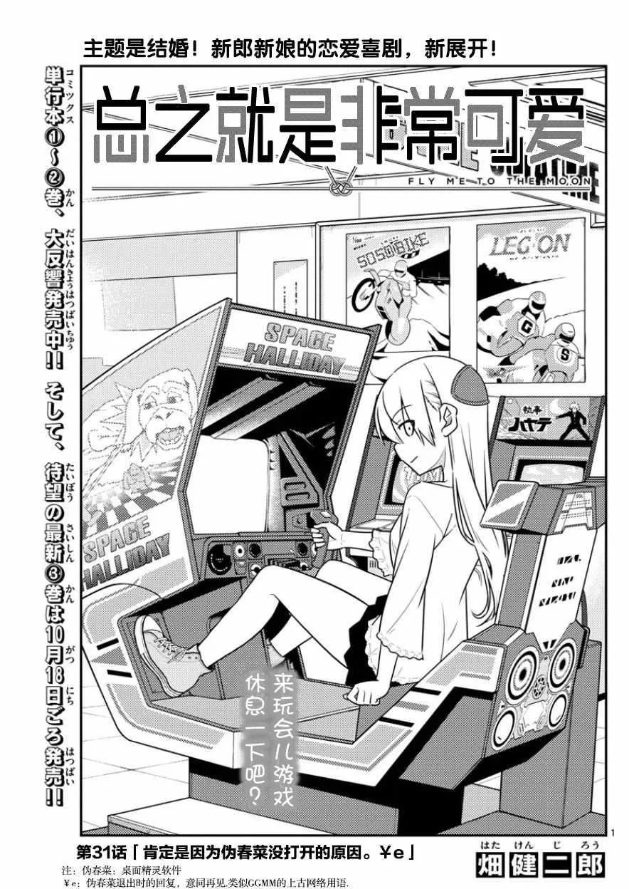 第31话 第1页
