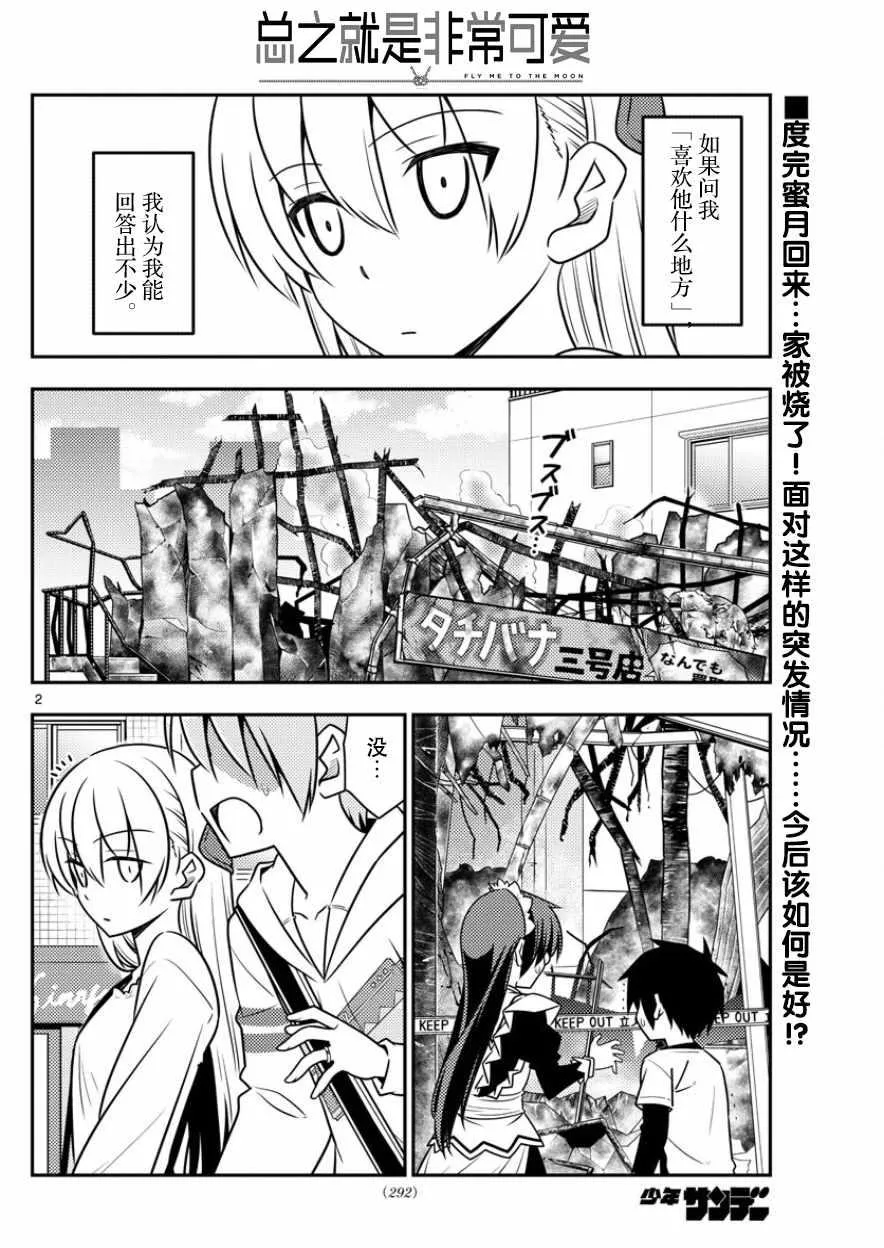 第31话 第2页