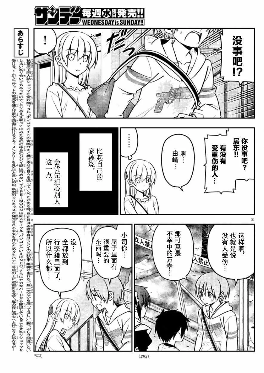 第31话 第3页