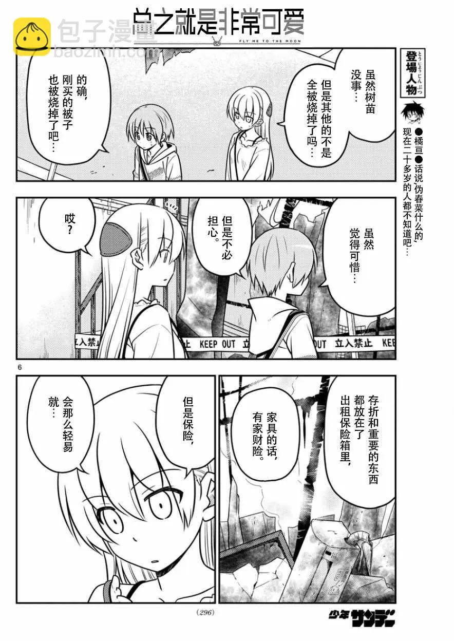 第31话 第6页