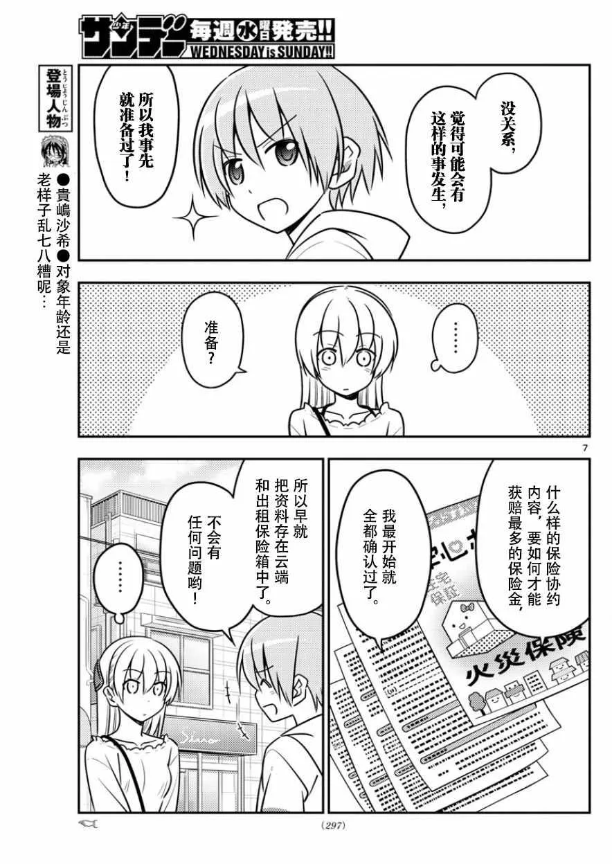 第31话 第7页