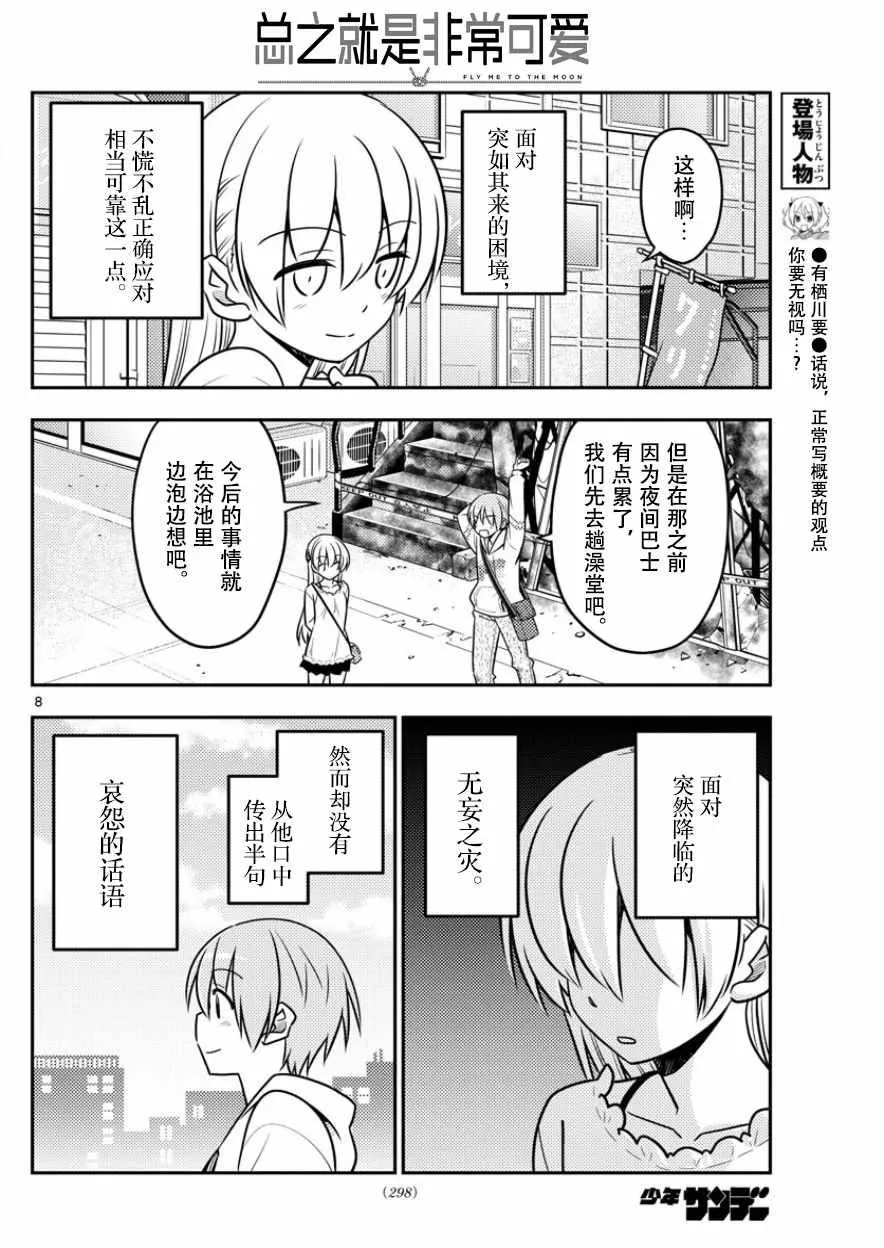 第31话 第8页