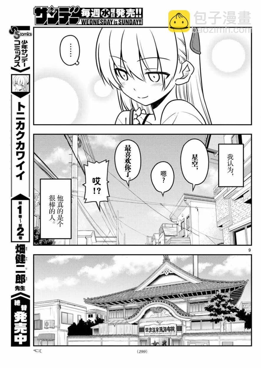 第31话 第9页