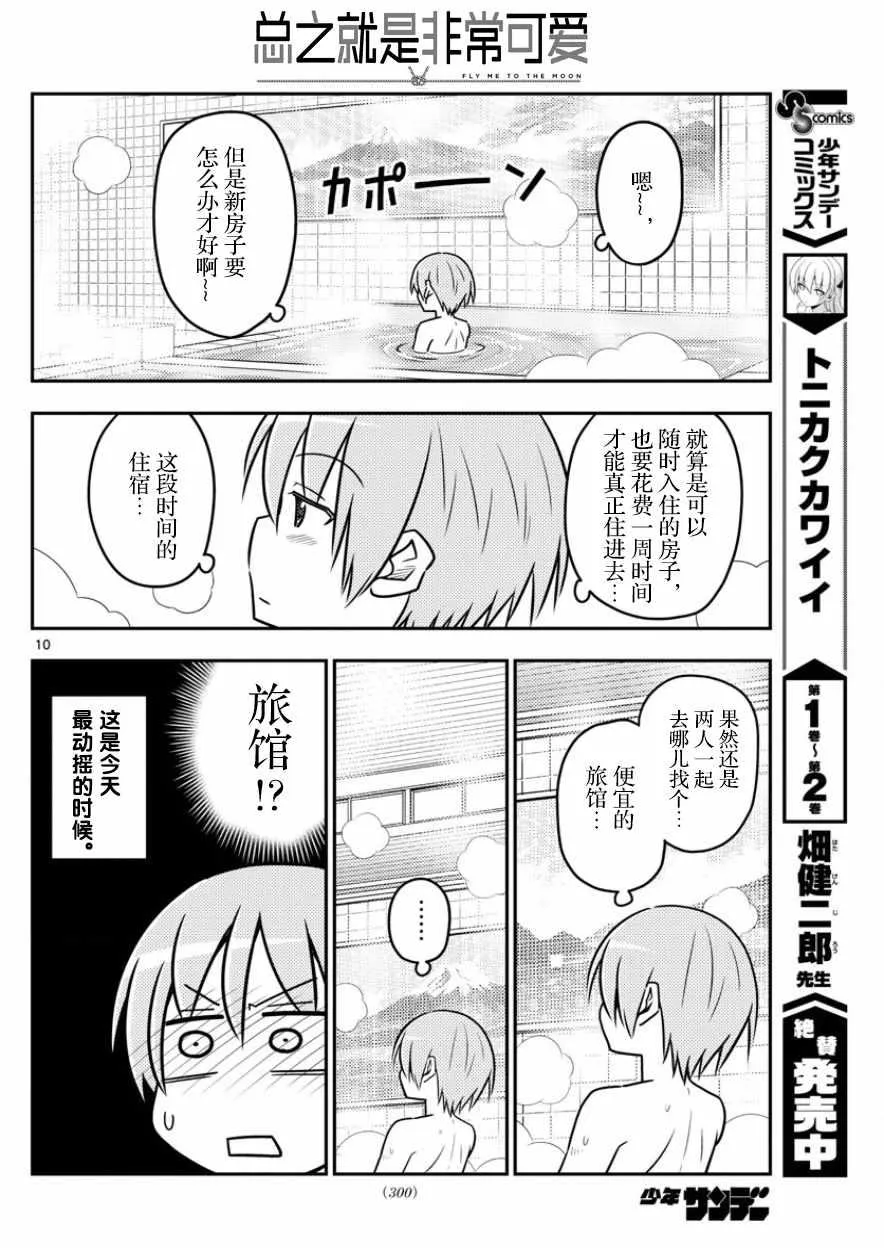 第31话 第10页