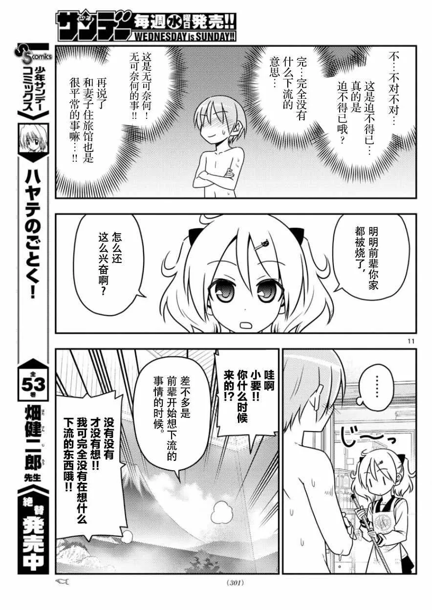 第31话 第11页