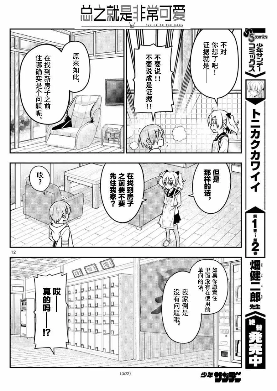第31话 第12页