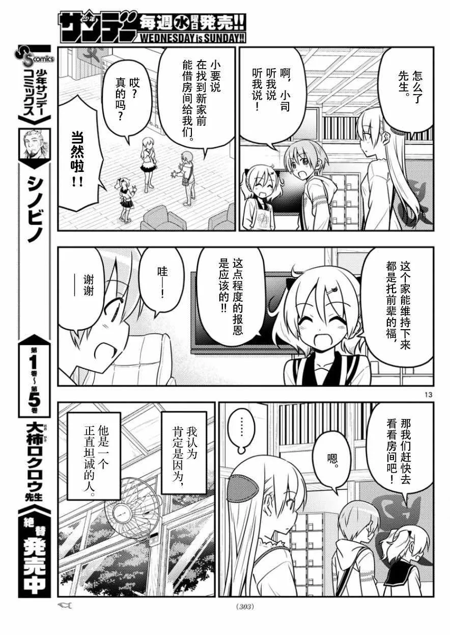 第31话 第13页