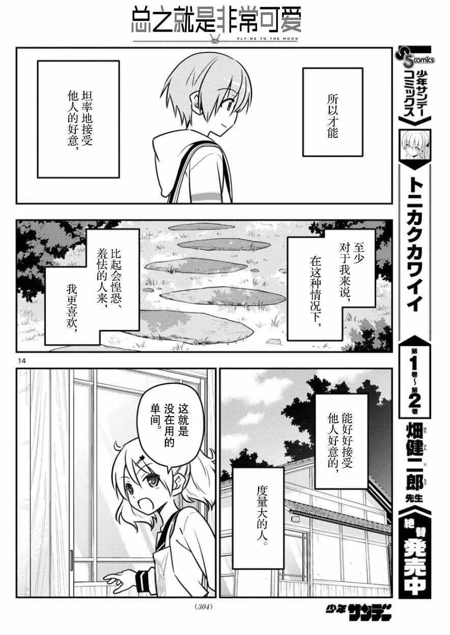 第31话 第14页