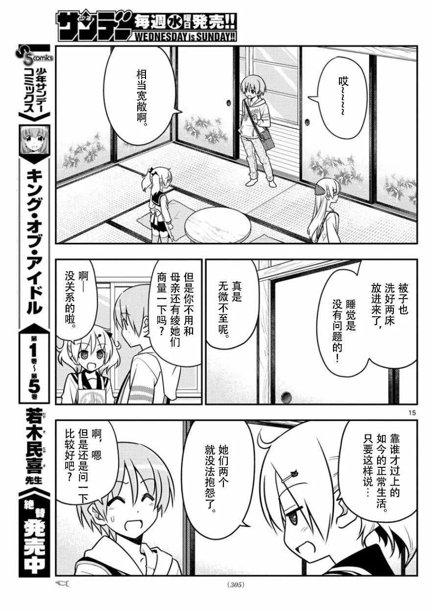 第31话 第15页