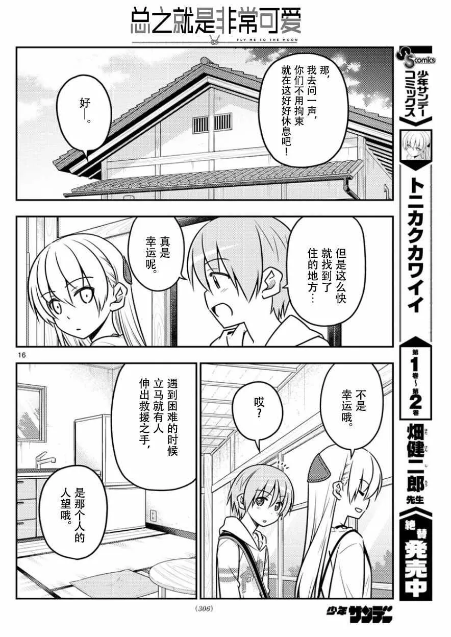 第31话 第16页