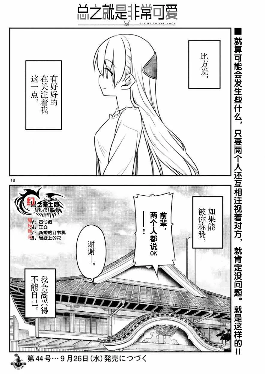 第31话 第18页