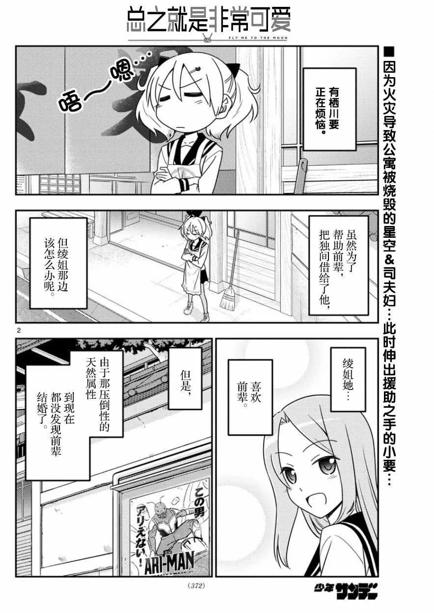 第32话 第2页