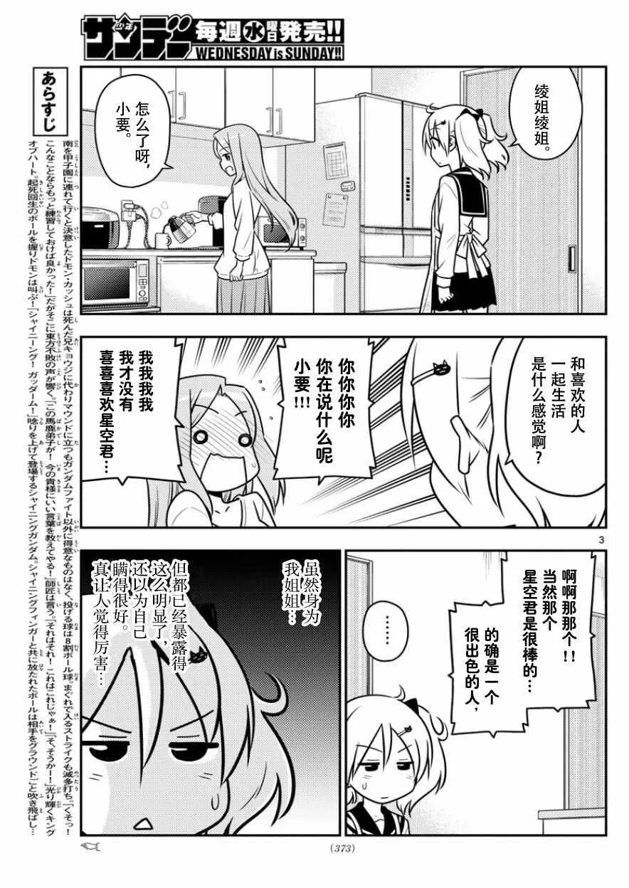 第32话 第3页