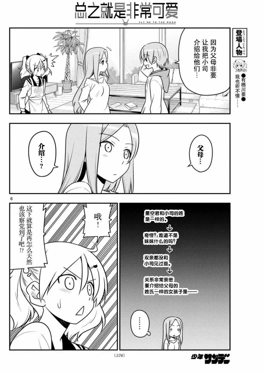 第32话 第6页
