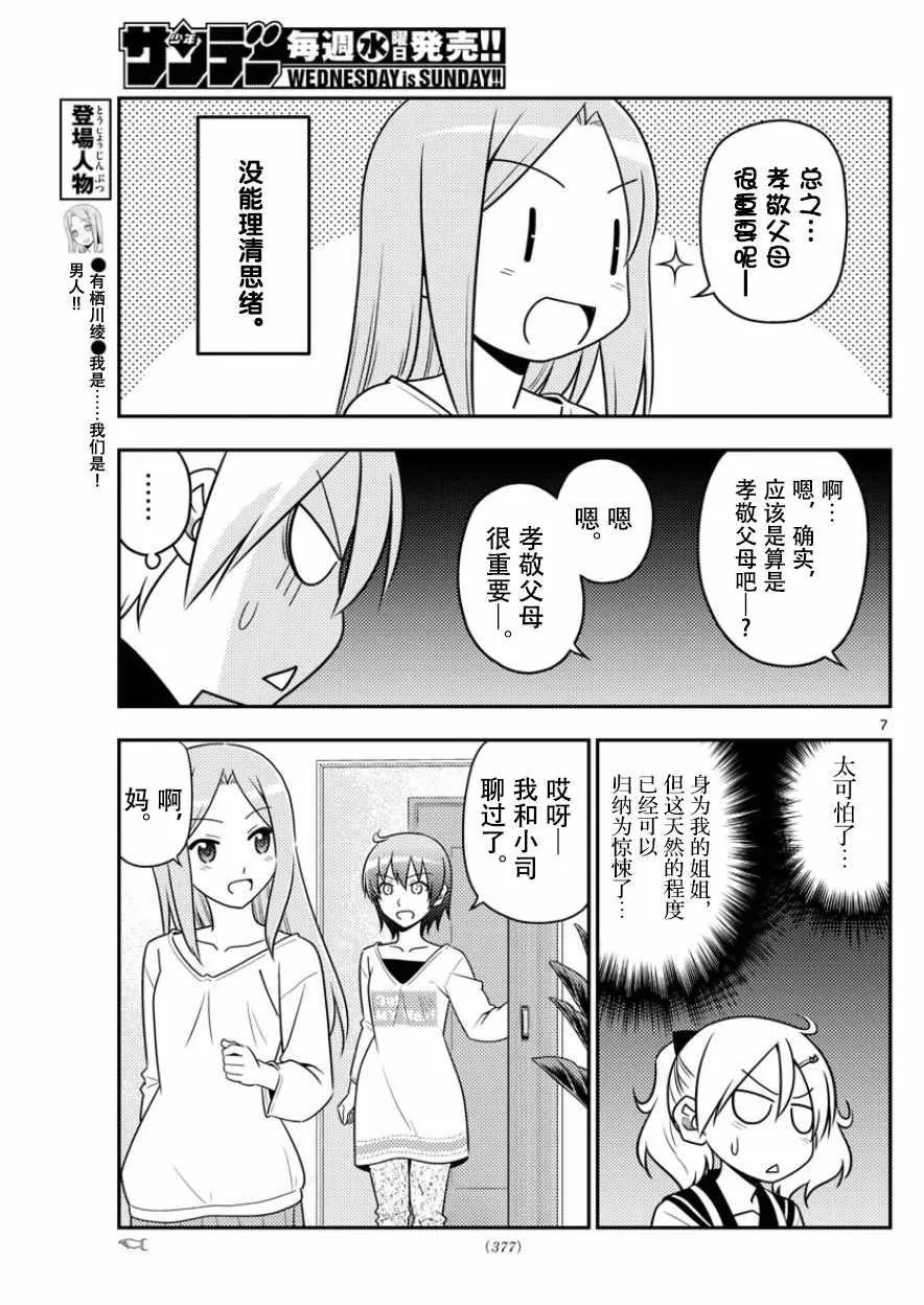 第32话 第7页