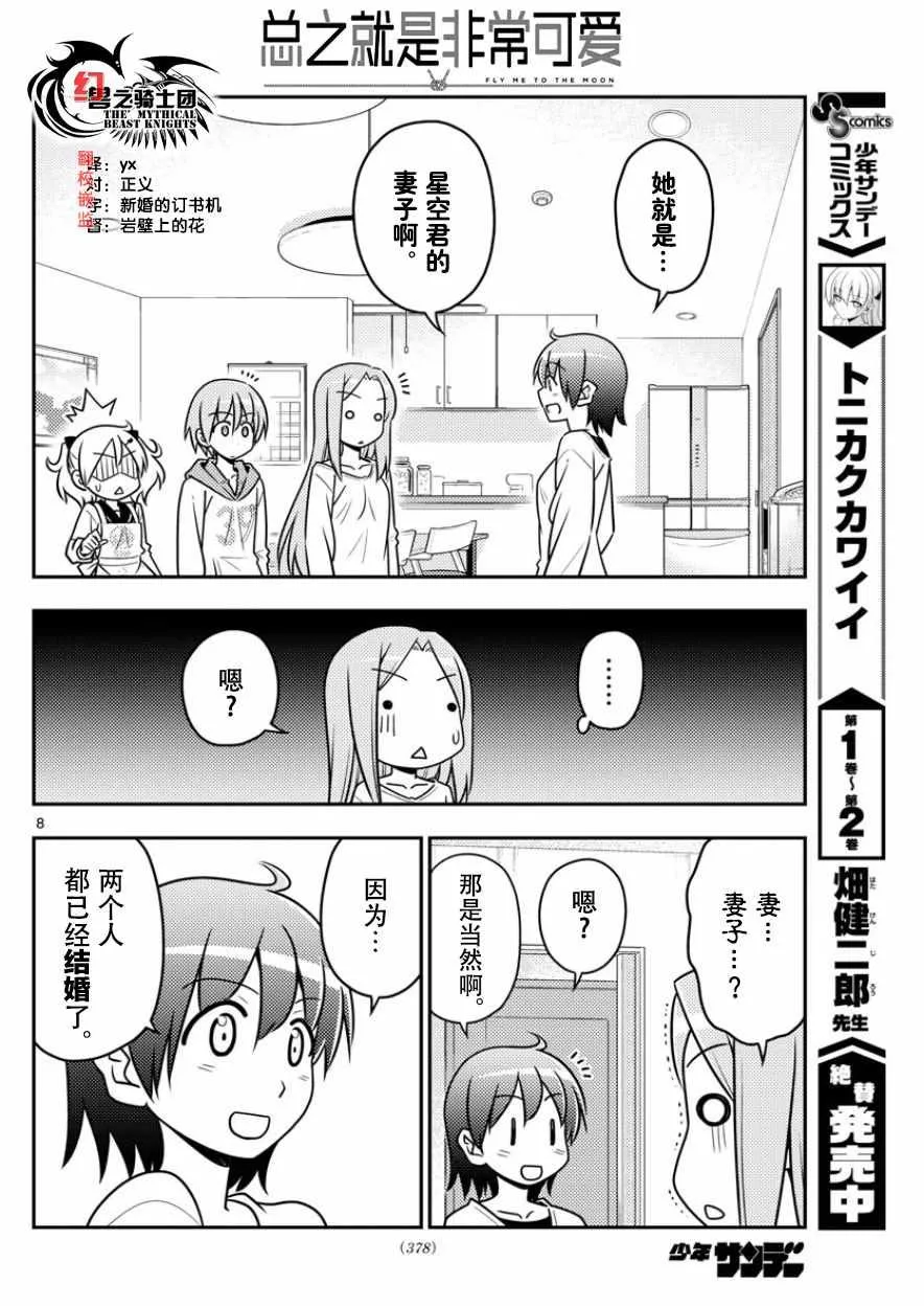 第32话 第8页