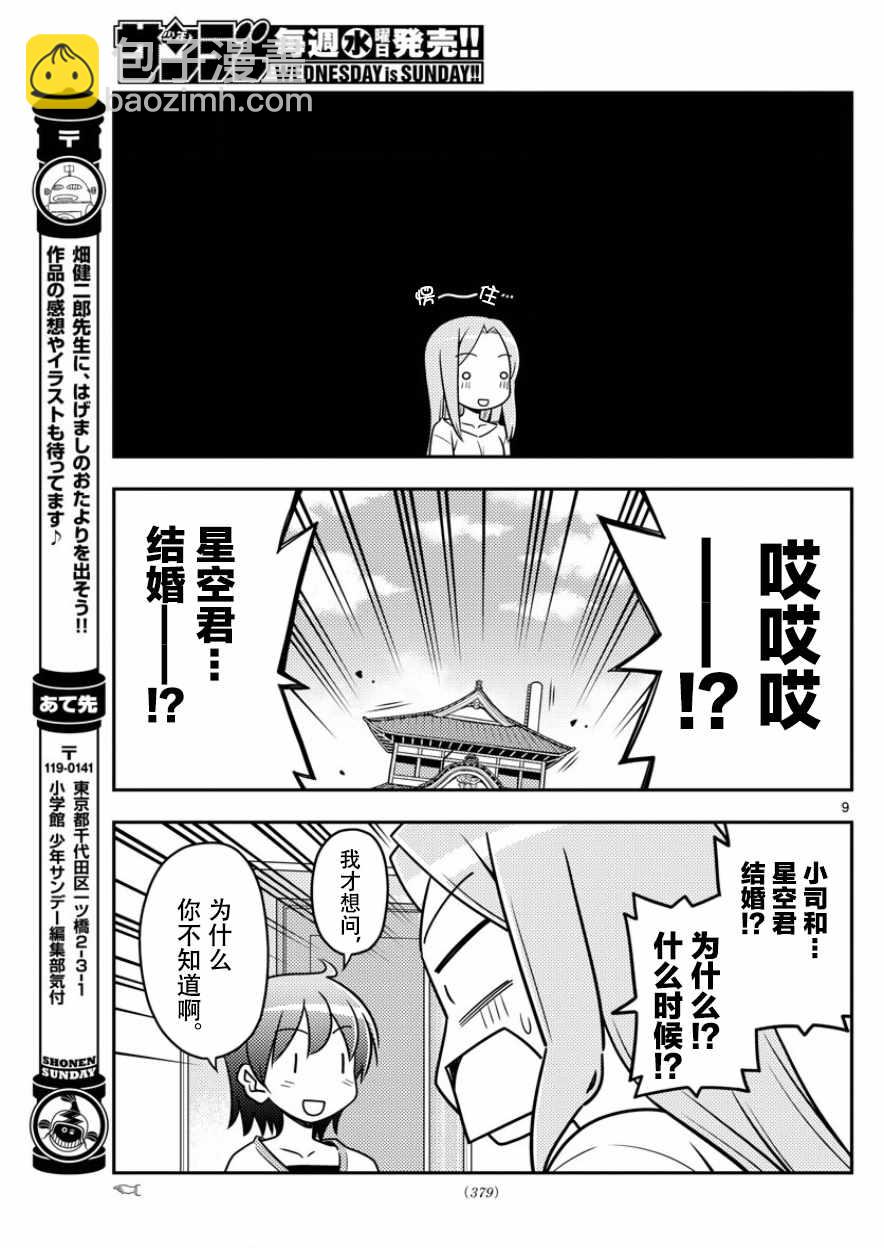 第32话 第9页