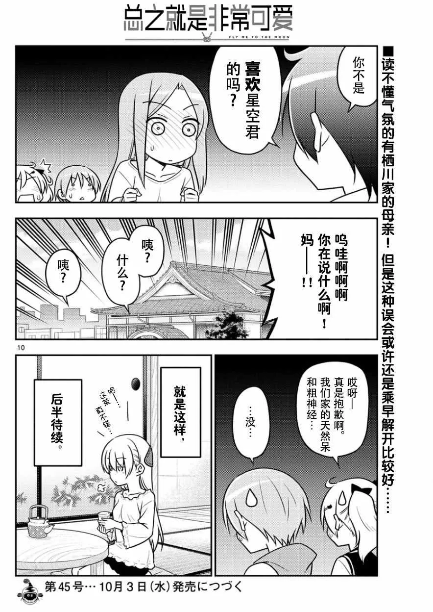 第32话 第10页